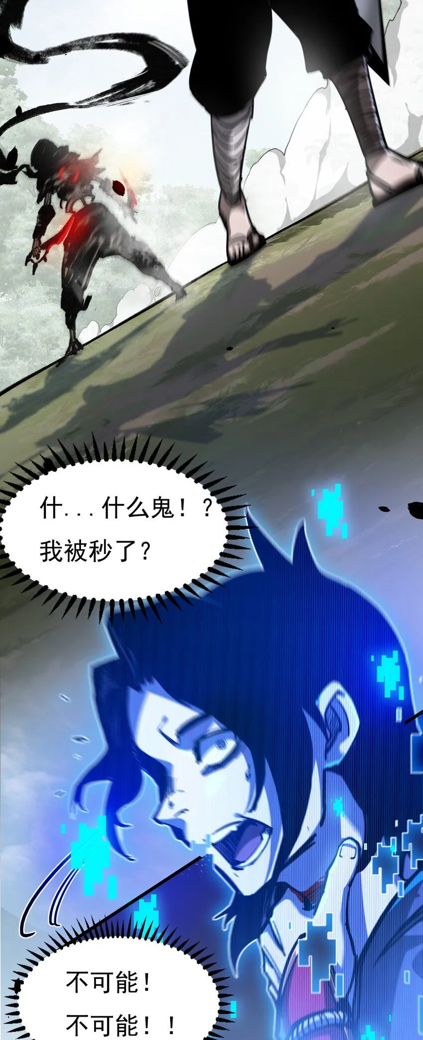 第1话 任务·失败 第39页