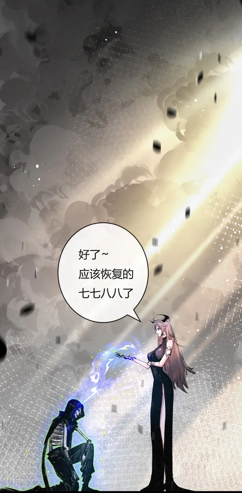 第8话 降临 第4页