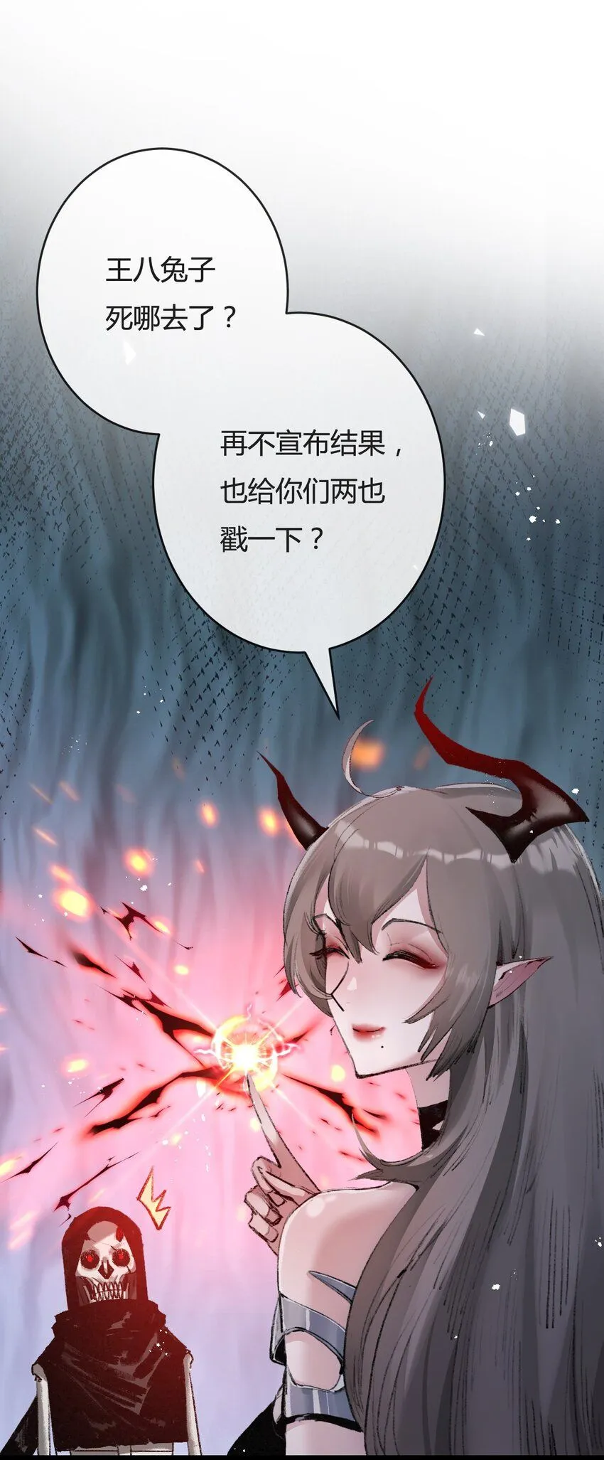 第8话 降临 第6页