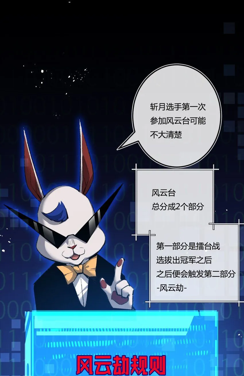 第8话 降临 第18页