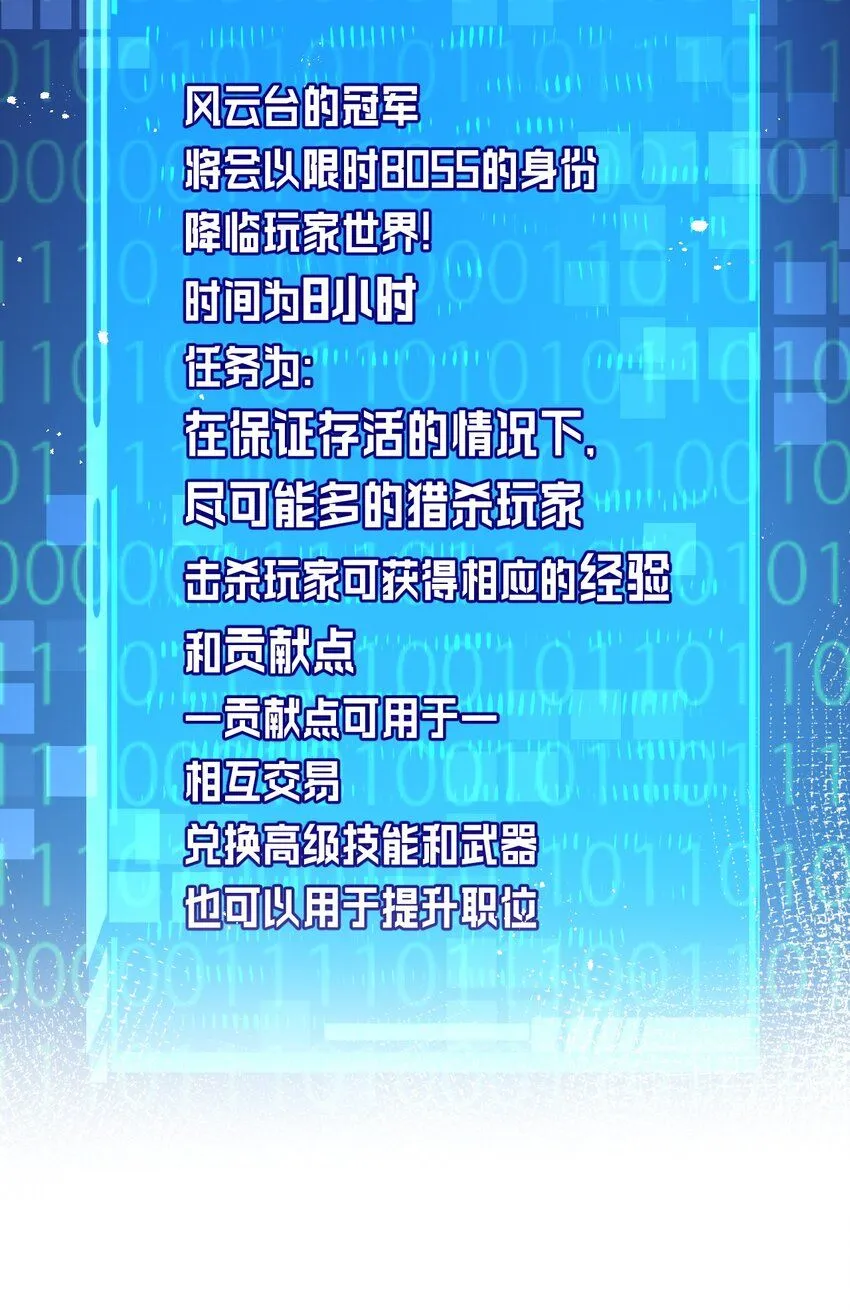 第8话 降临 第19页