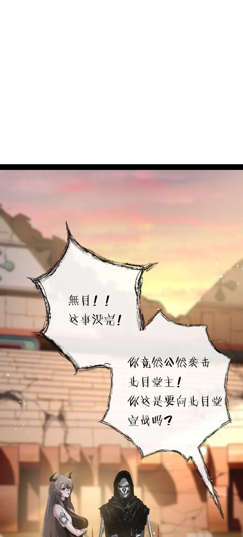 第8话 降临 第20页