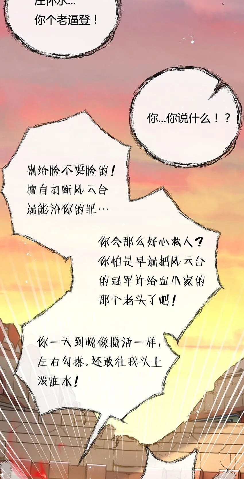 第8话 降临 第23页