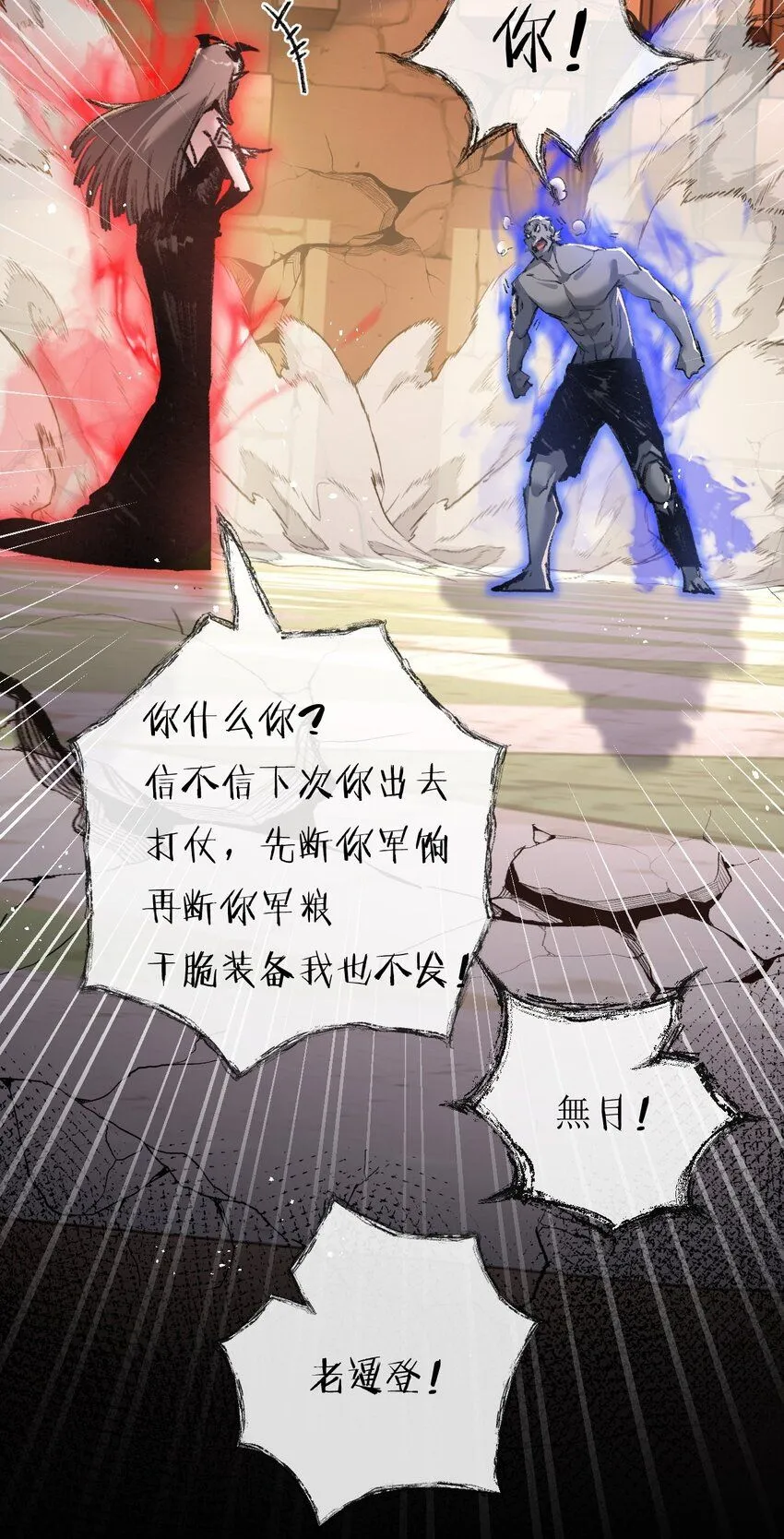 第8话 降临 第24页