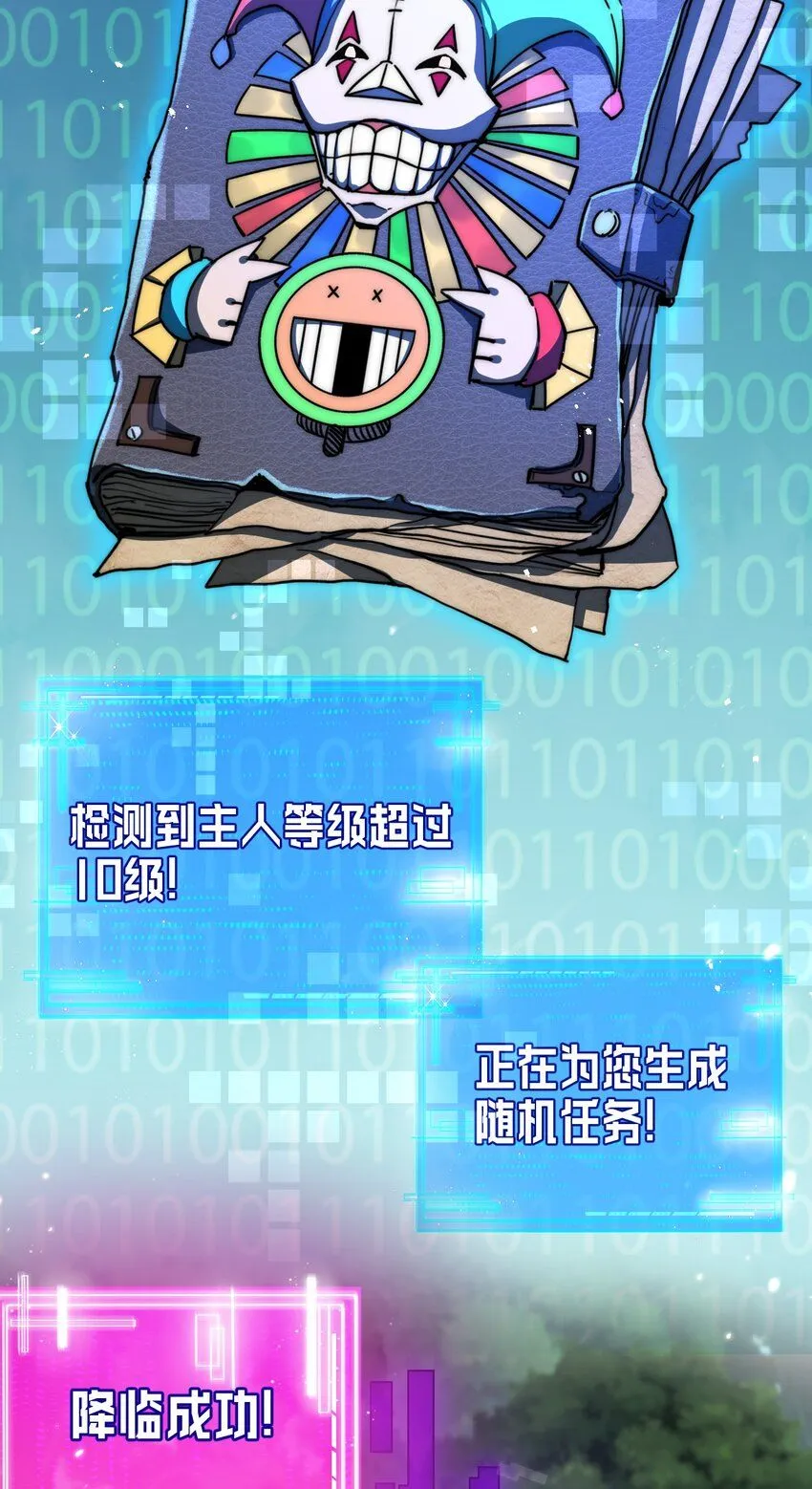 第8话 降临 第29页