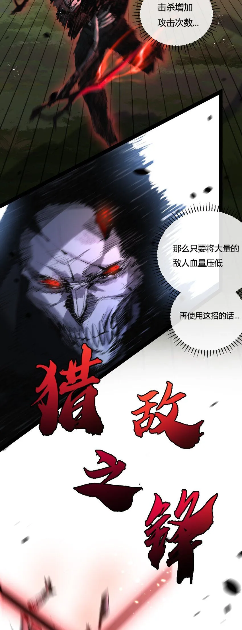 第8话 降临 第38页