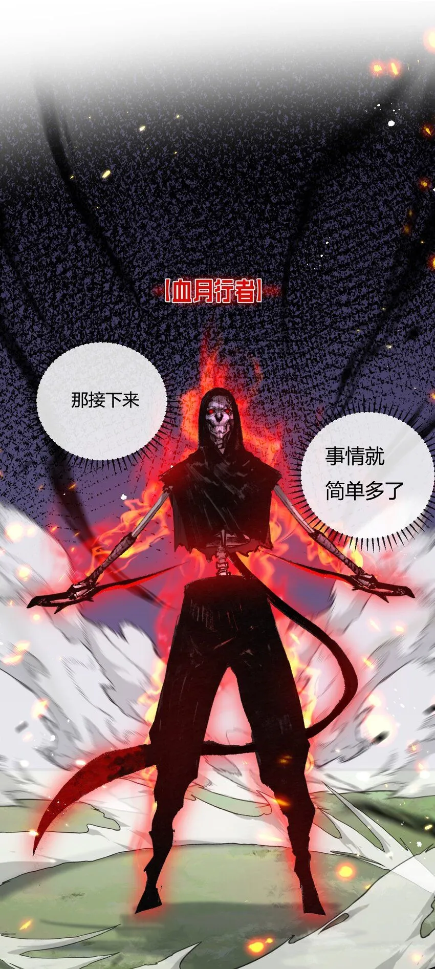 第8话 降临 第43页