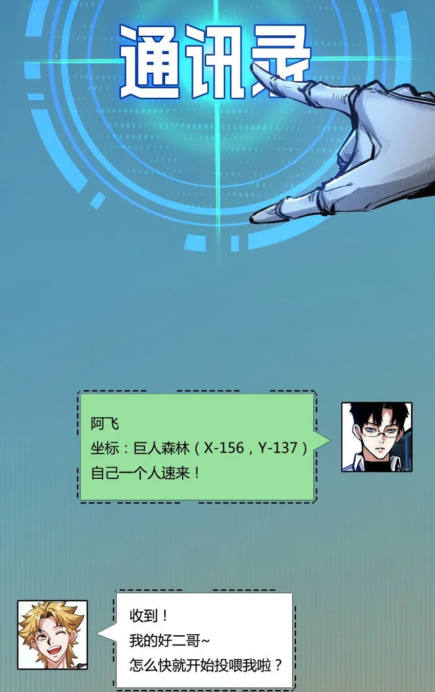 第8话 降临 第69页