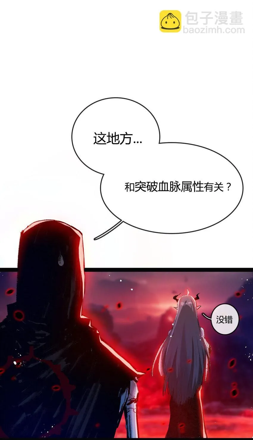 第10话 眼 第25页