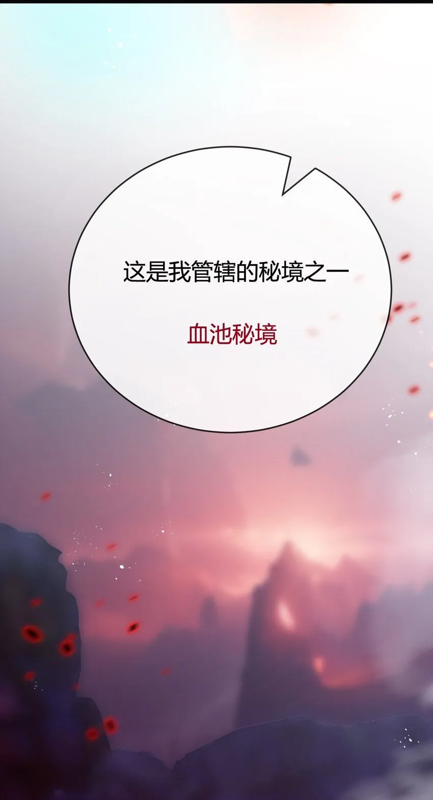 第10话 眼 第26页