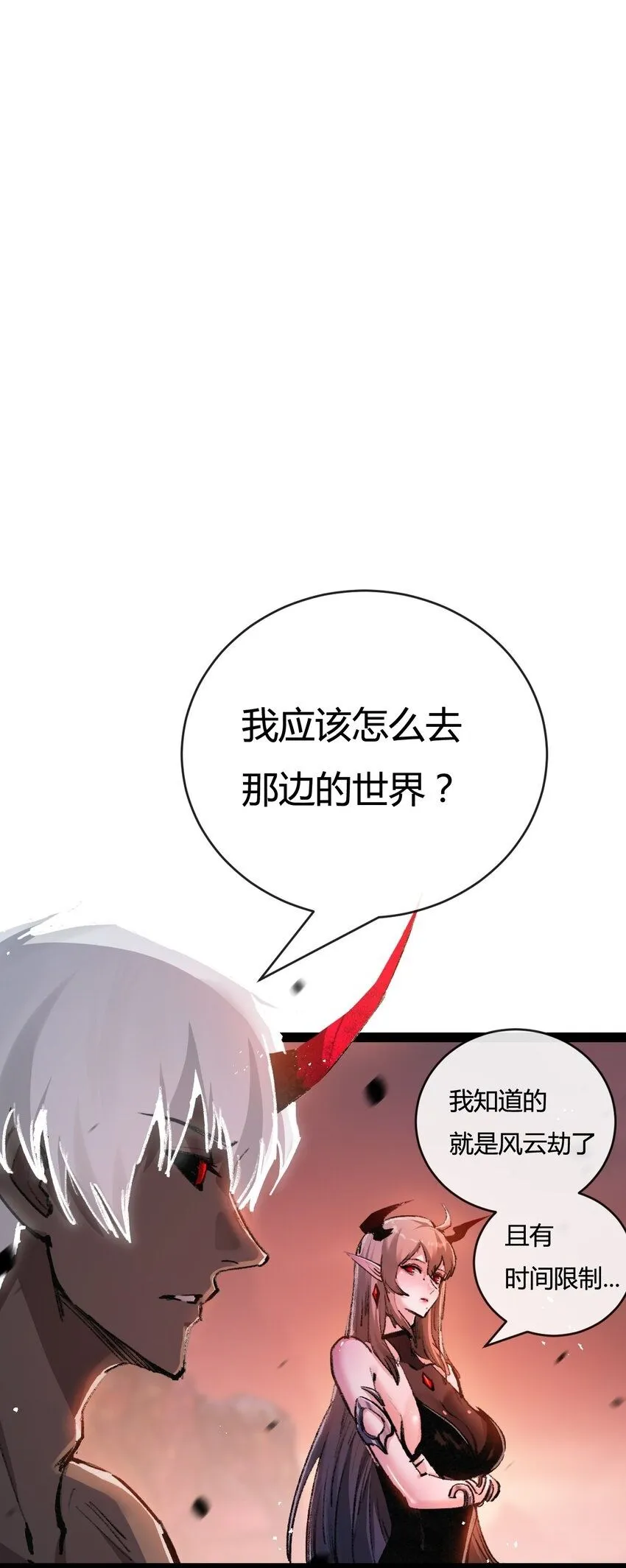 第13话 新的旅程 第2页