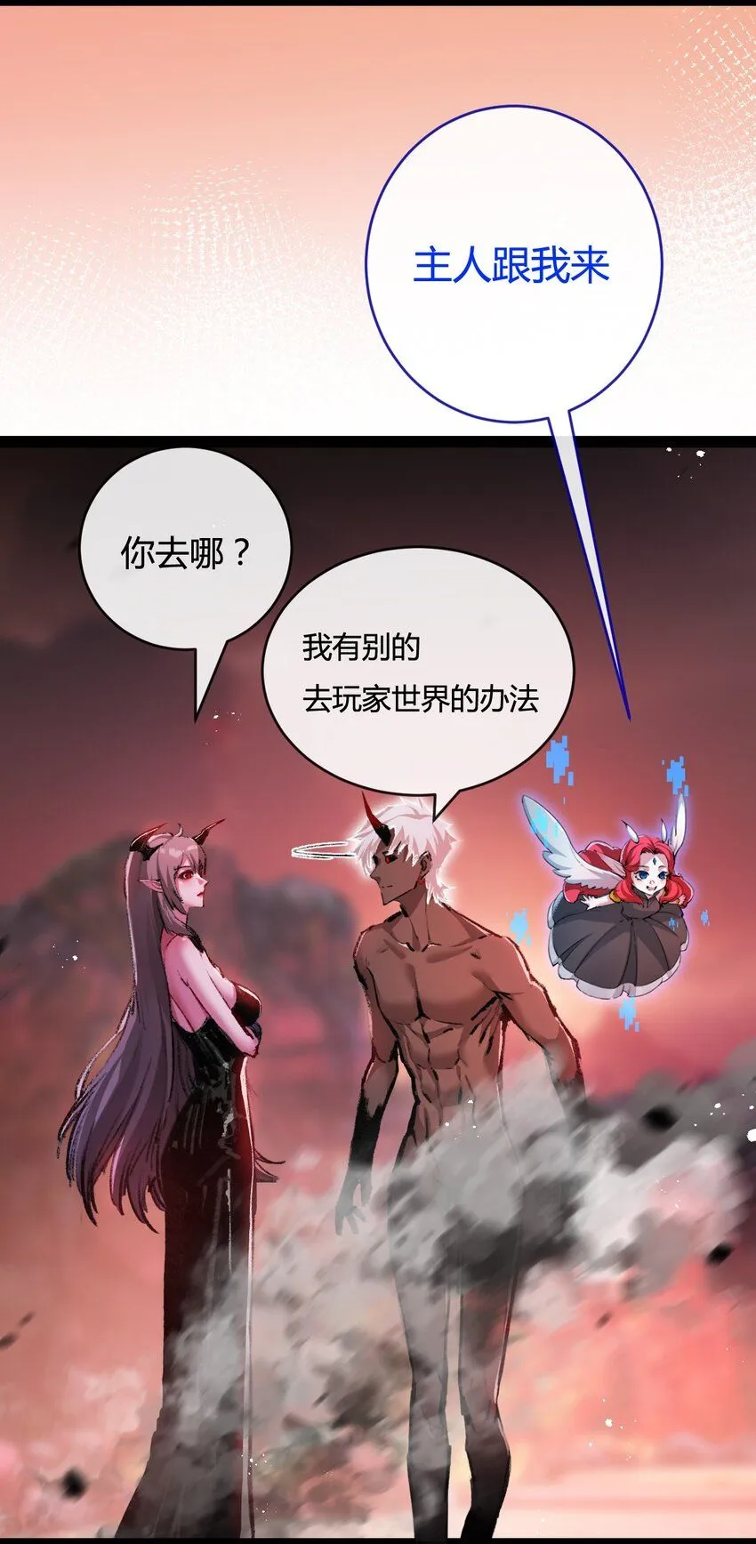 第13话 新的旅程 第6页