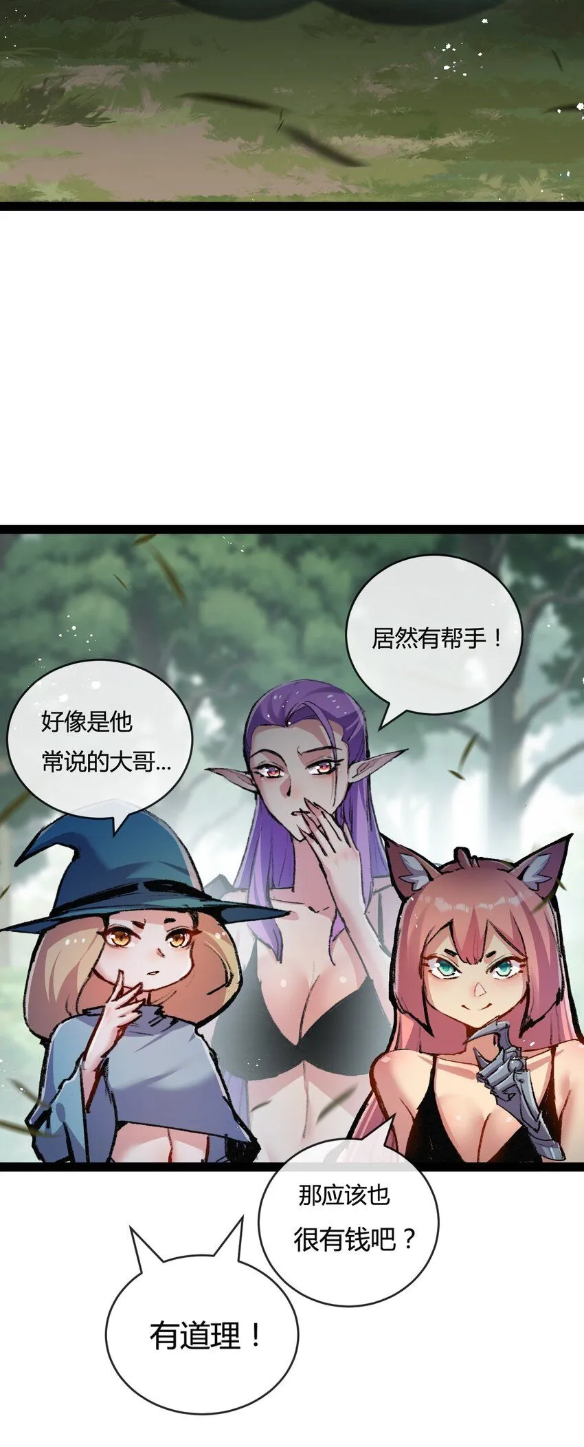 第14话 阿飞这个大逗逼 第6页