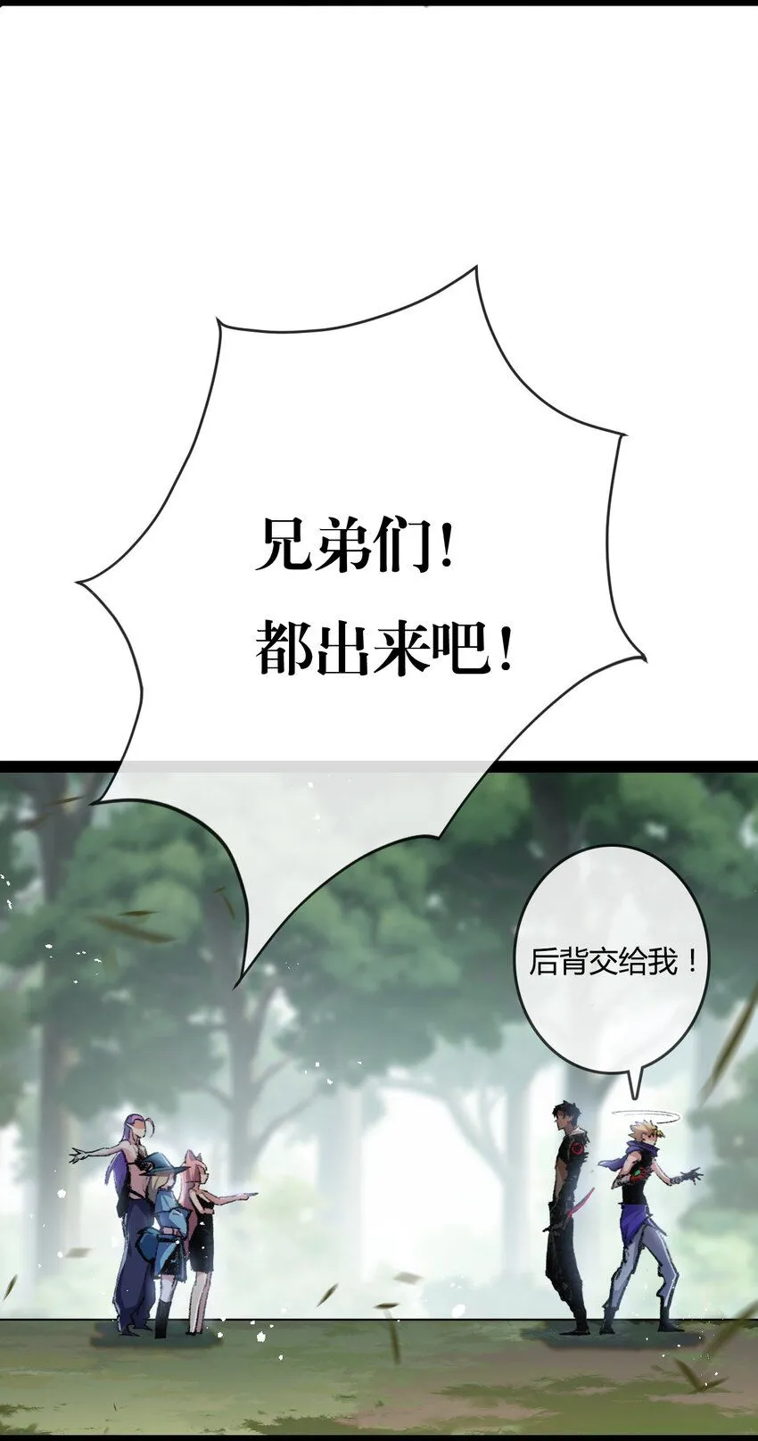 第14话 阿飞这个大逗逼 第8页