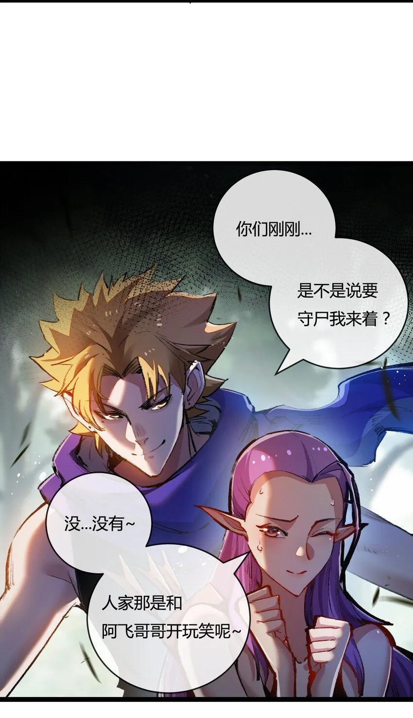 第14话 阿飞这个大逗逼 第16页
