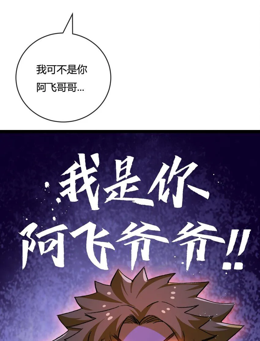 第14话 阿飞这个大逗逼 第17页
