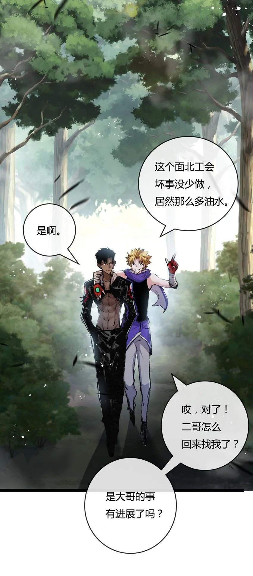 第14话 阿飞这个大逗逼 第20页