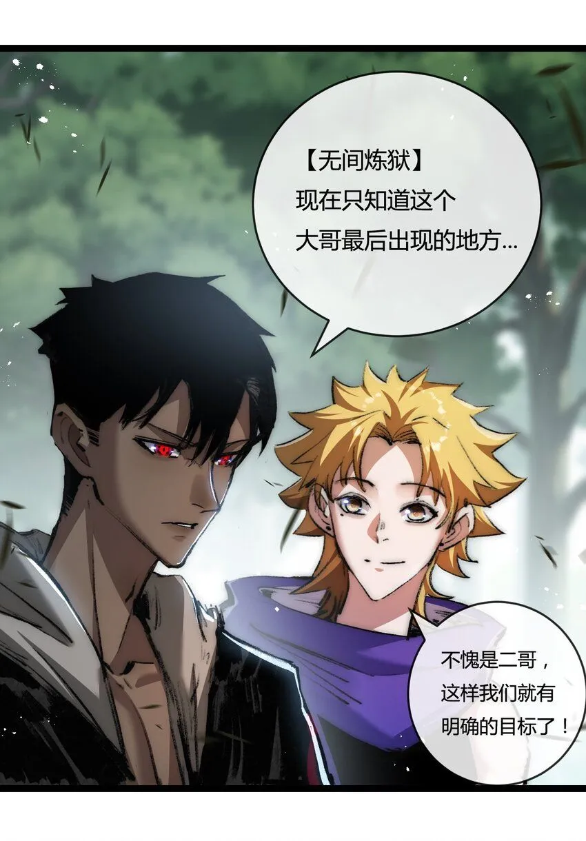 第14话 阿飞这个大逗逼 第21页
