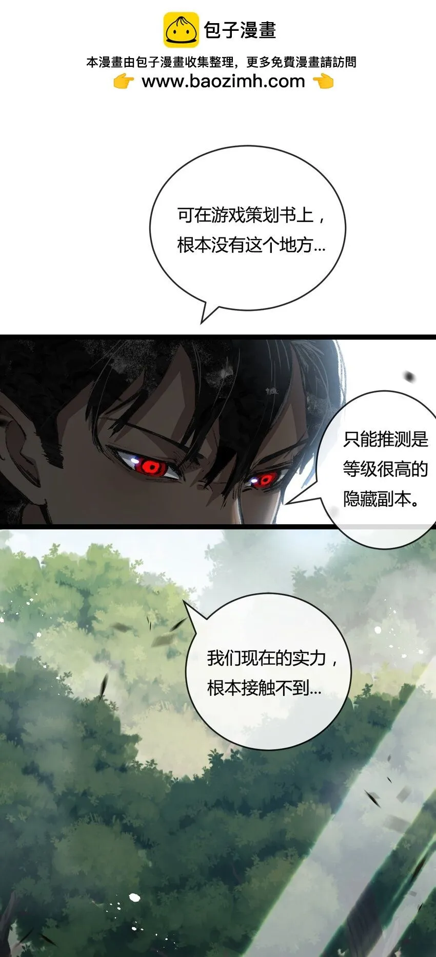 第14话 阿飞这个大逗逼 第22页