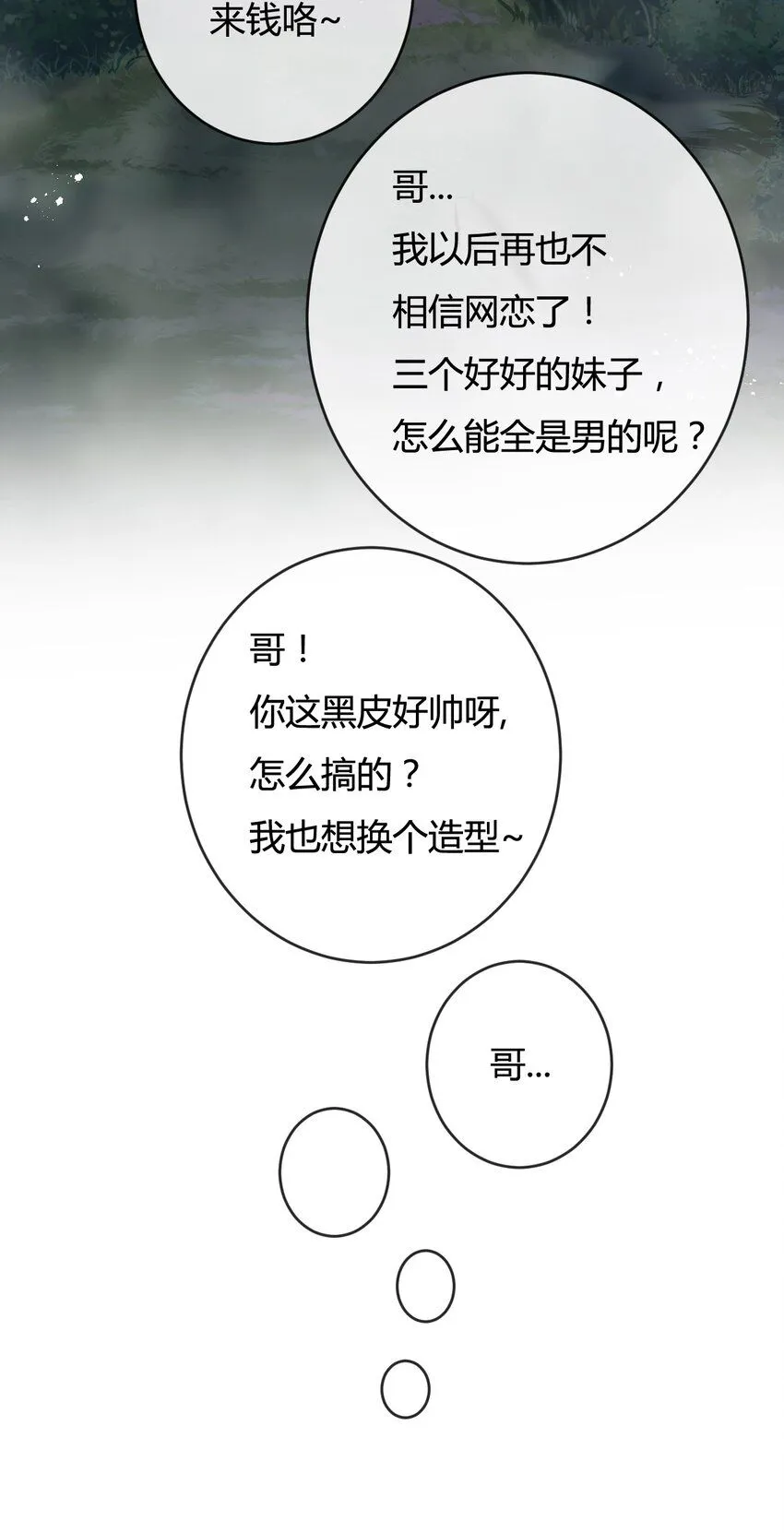 第14话 阿飞这个大逗逼 第24页