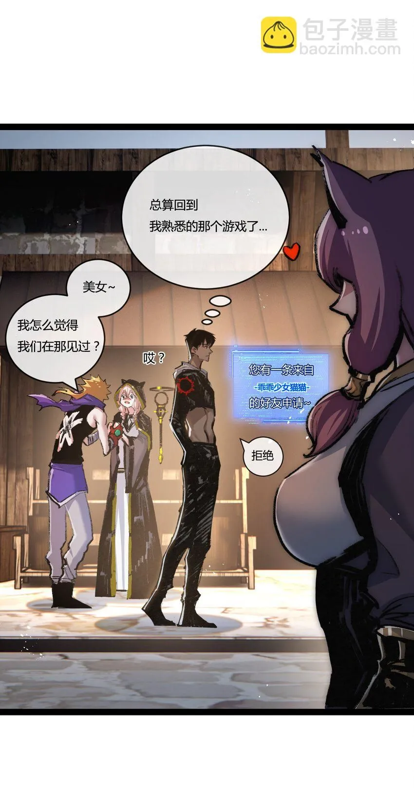 第14话 阿飞这个大逗逼 第26页