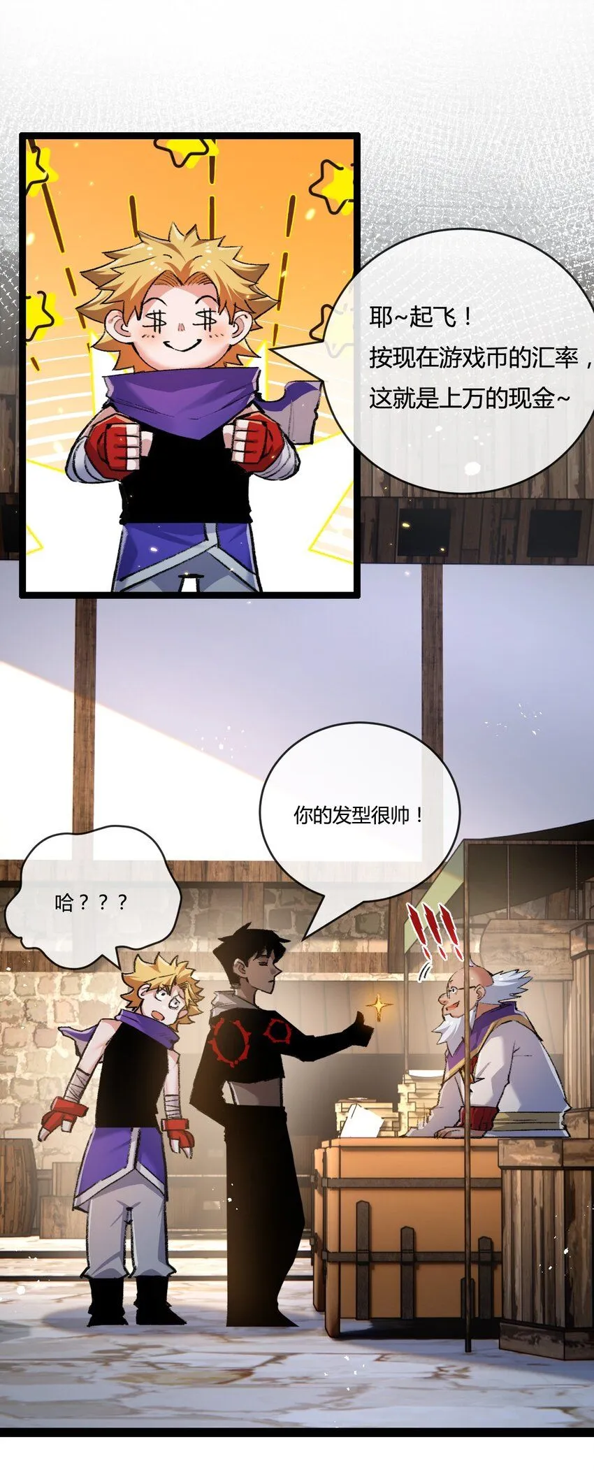 第14话 阿飞这个大逗逼 第31页