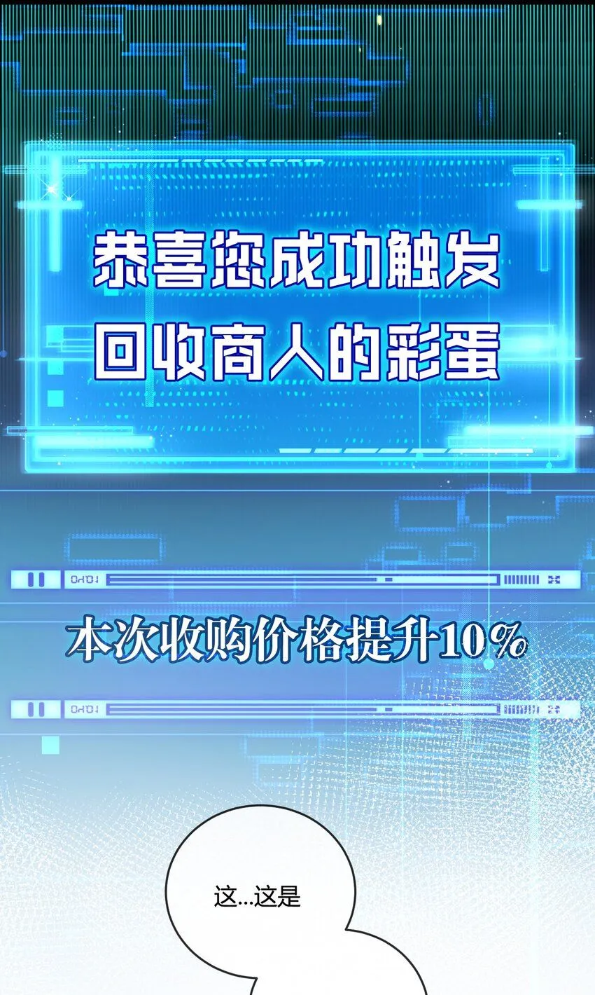 第14话 阿飞这个大逗逼 第33页