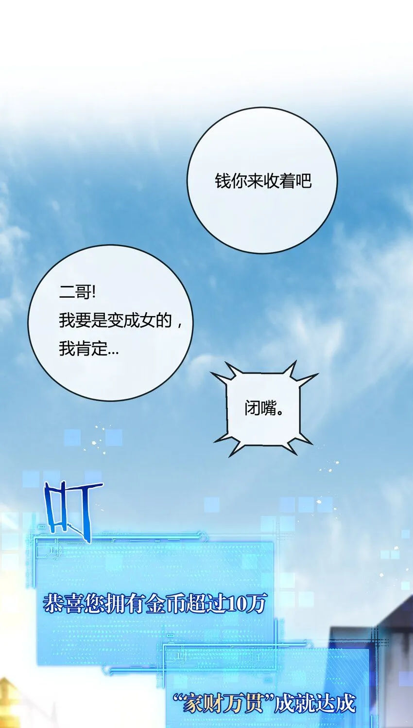 第14话 阿飞这个大逗逼 第36页