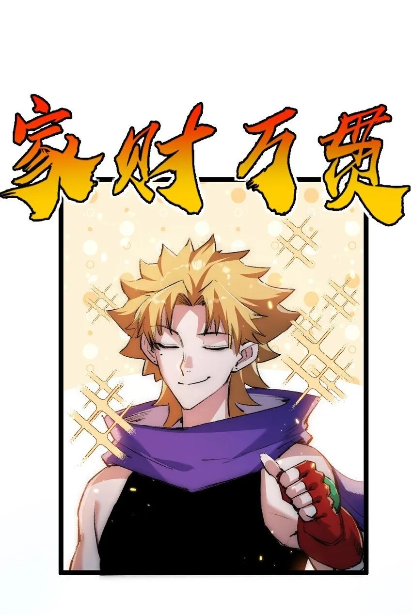 第14话 阿飞这个大逗逼 第50页