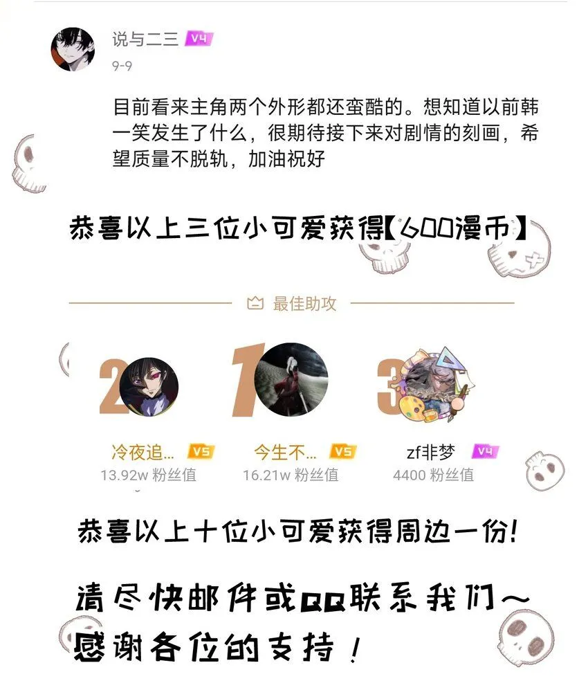 第14话 阿飞这个大逗逼 第66页