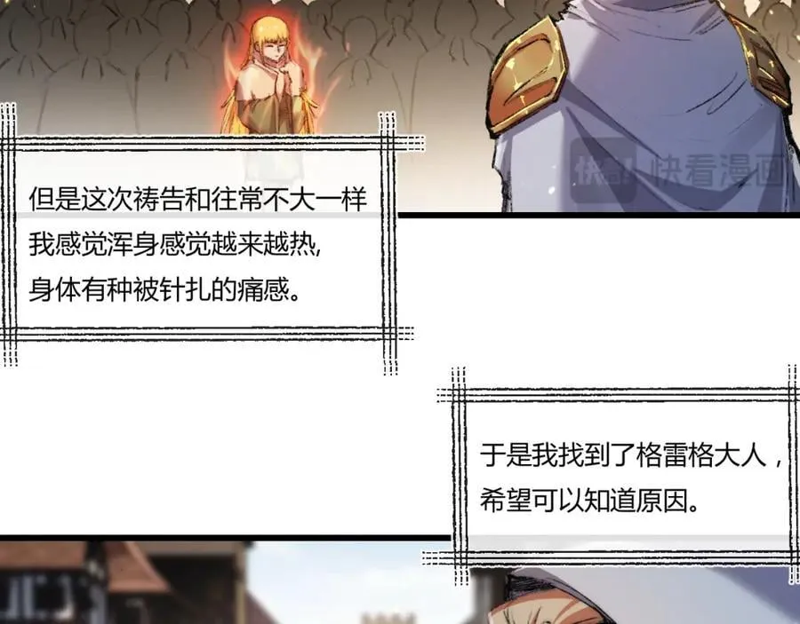 第17话 真相与战斗 第80页