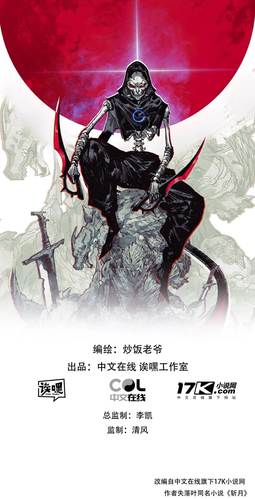 第19话 开溜 第1页