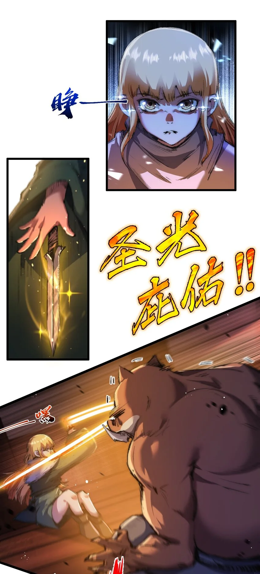 第19话 开溜 第7页