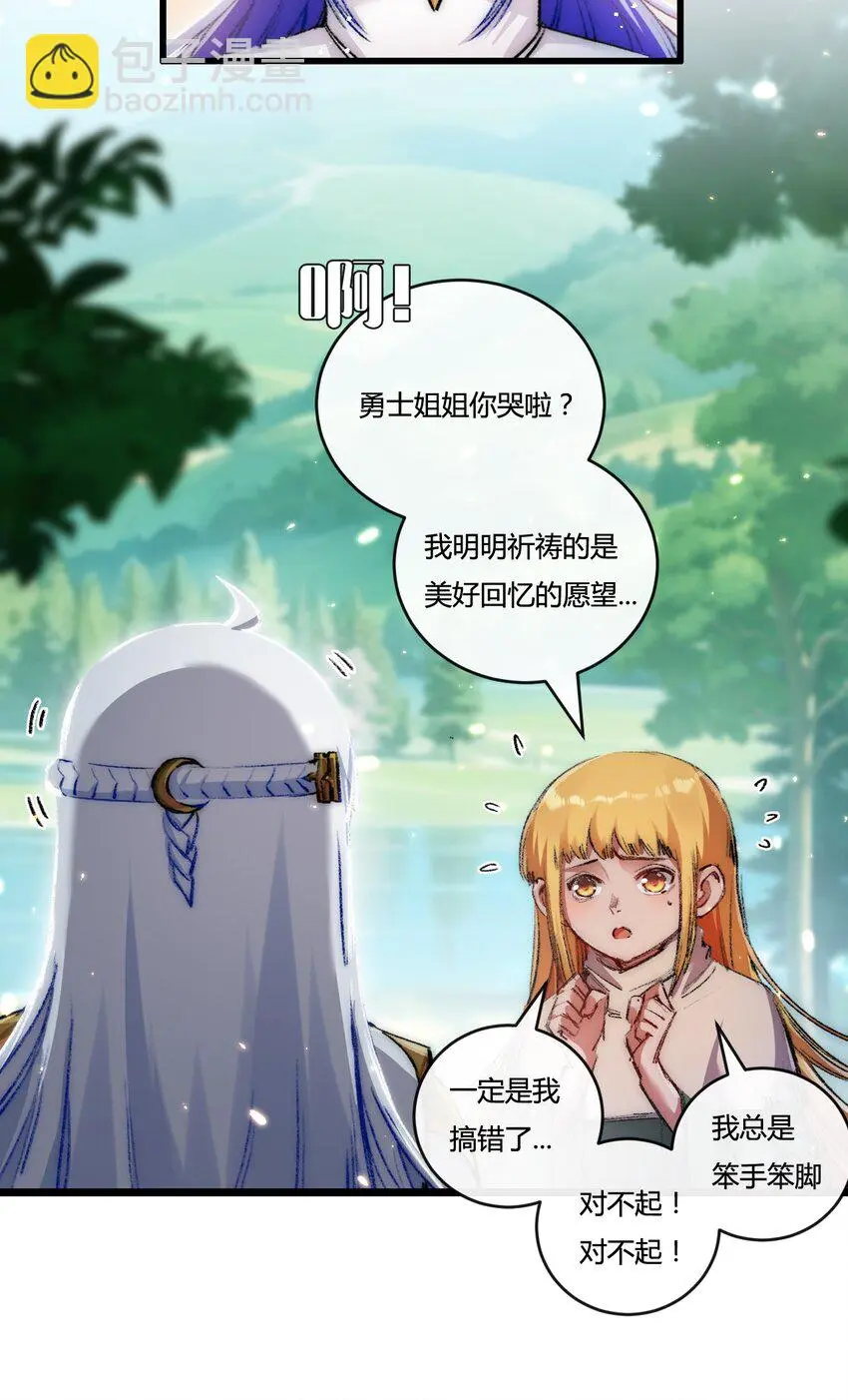 第20话 心中的柔软 第22页