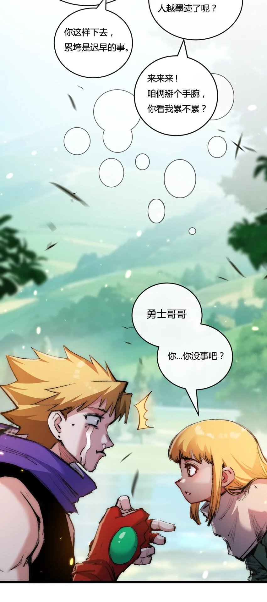 第20话 心中的柔软 第29页