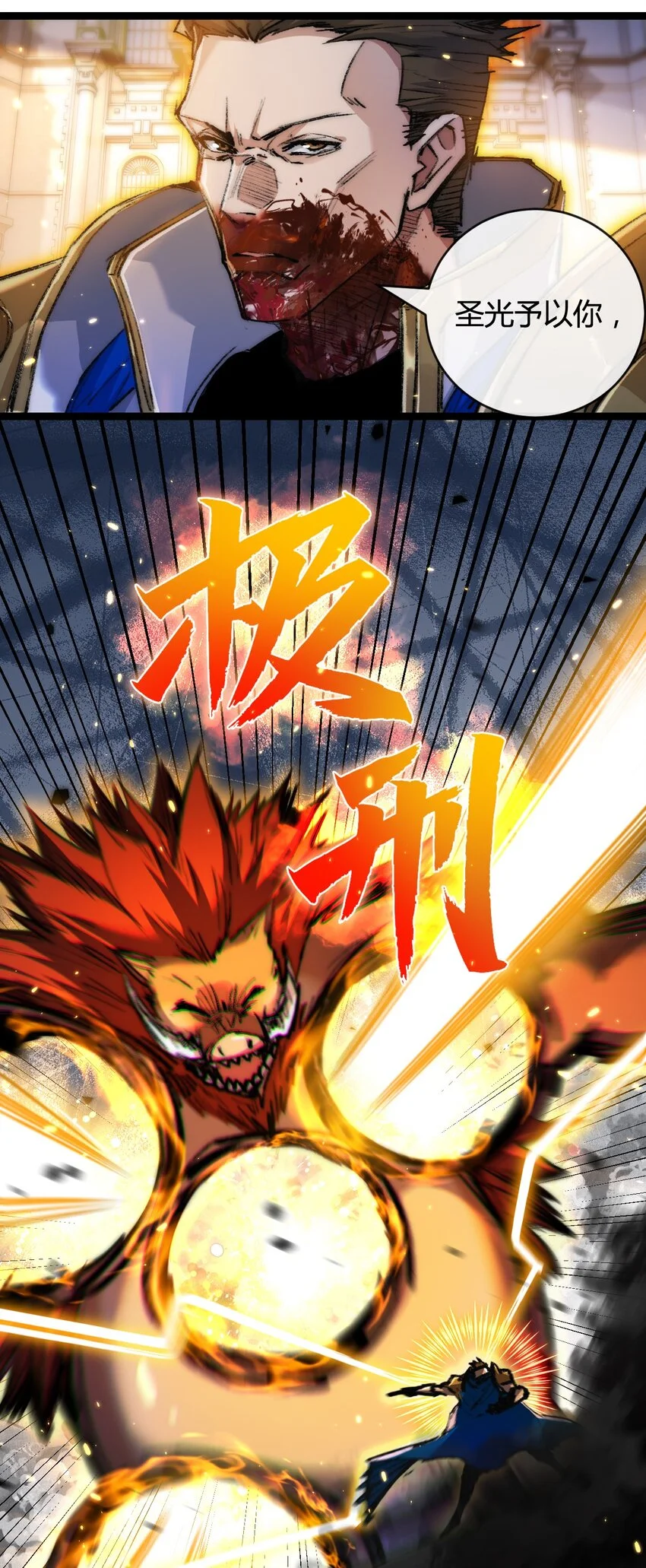 第22话 圣光会的内幕 第12页
