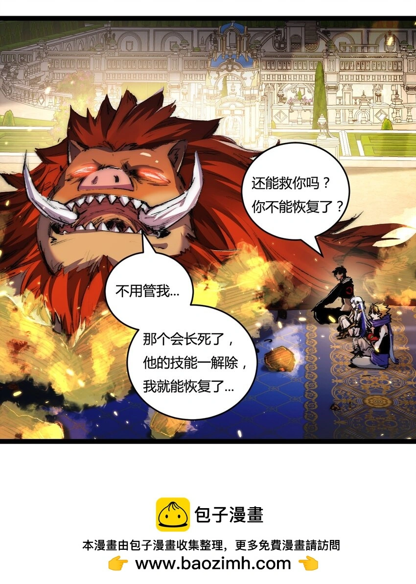 第22话 圣光会的内幕 第50页