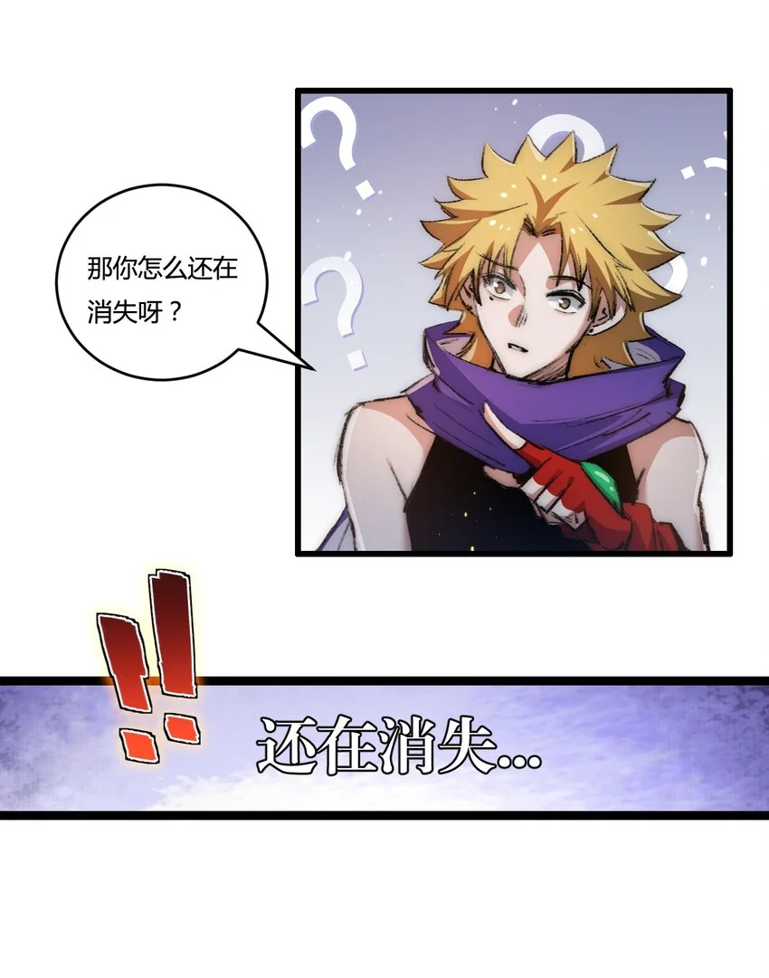 第22话 圣光会的内幕 第51页