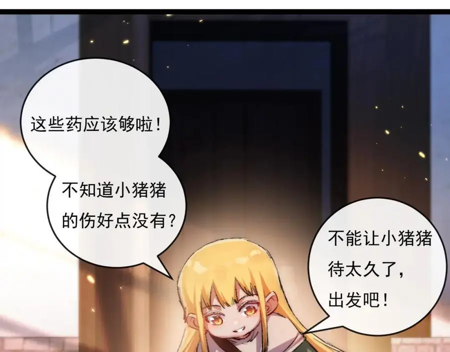 第24话 未知的变化 第31页