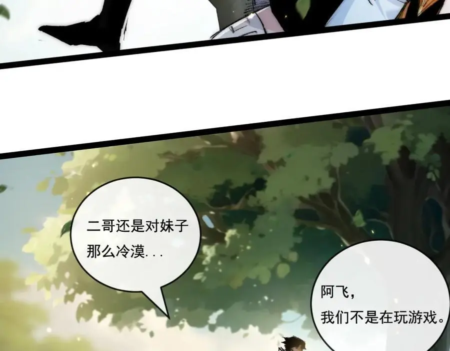 第24话 未知的变化 第80页