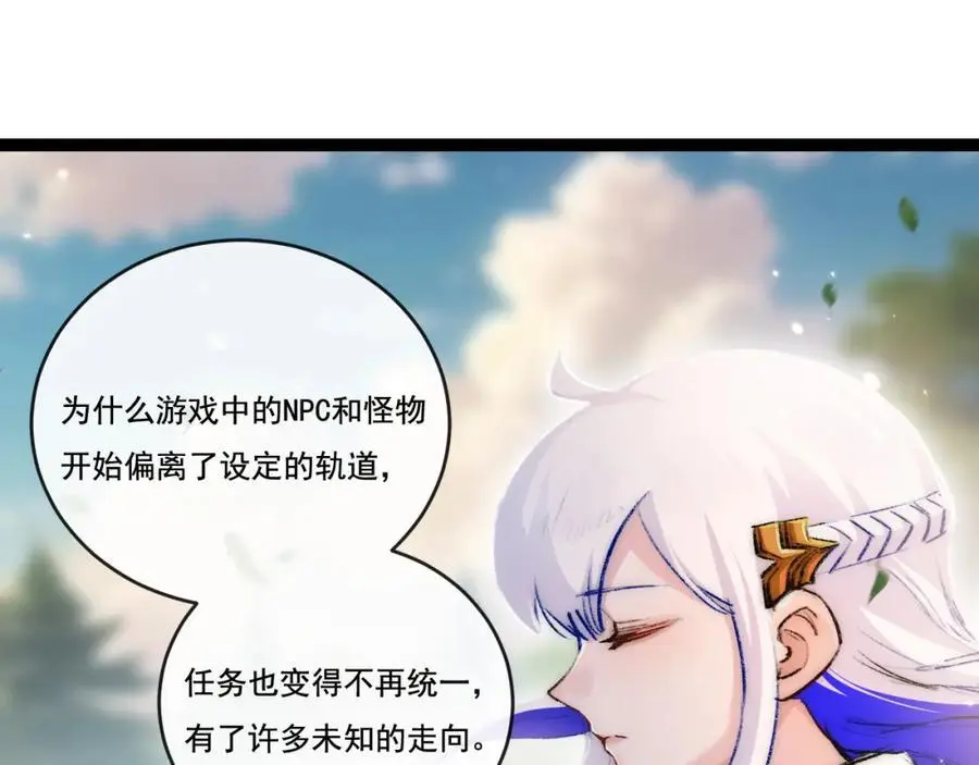 第24话 未知的变化 第82页