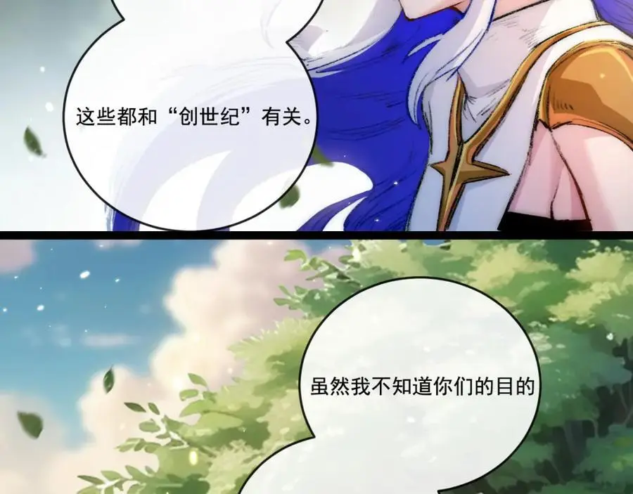 第24话 未知的变化 第83页