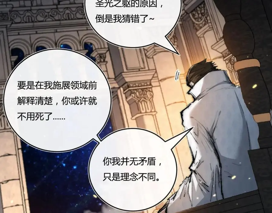 第23话 激战到来 第51页