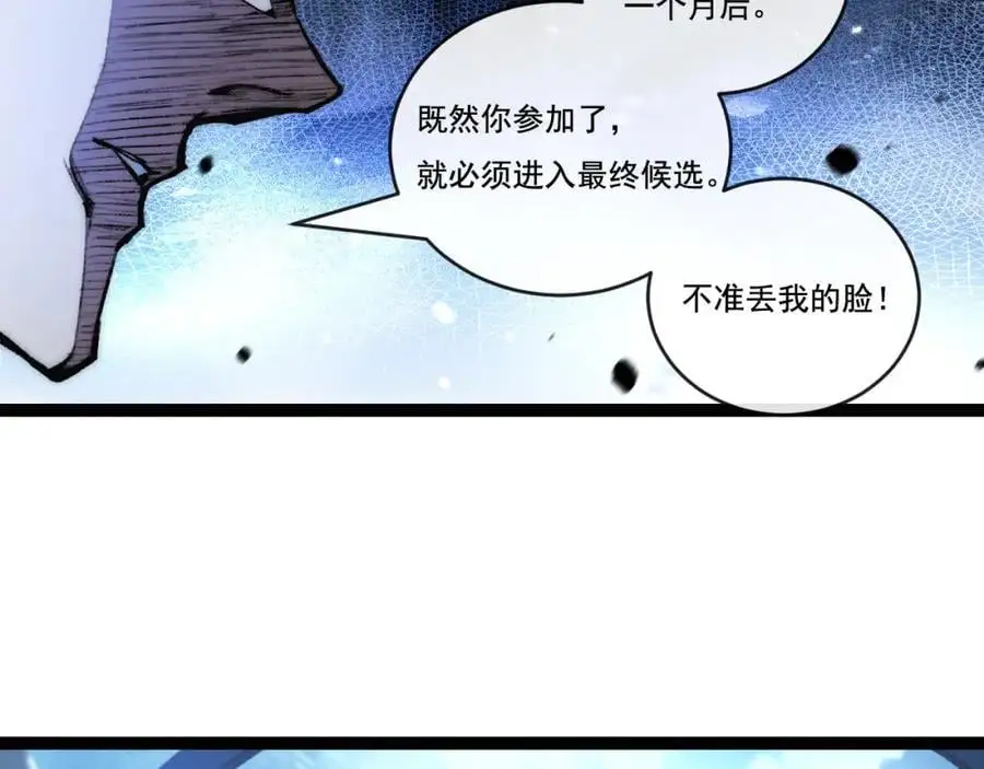 第25话 蛋炒饭 第26页