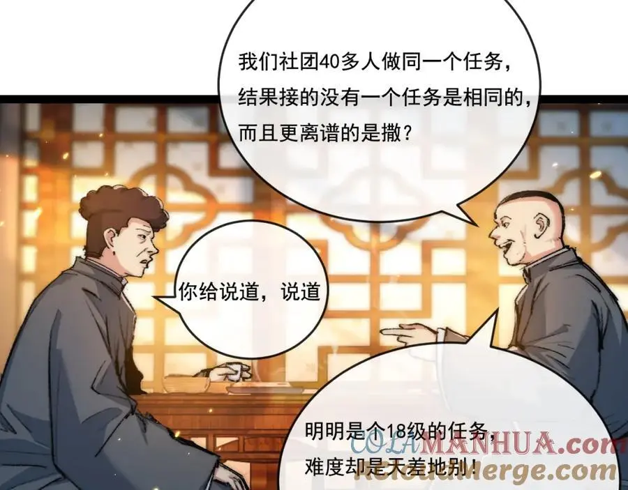 第25话 蛋炒饭 第45页