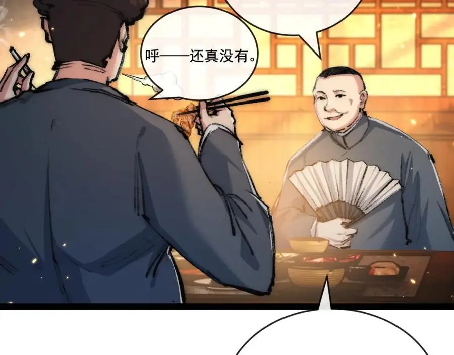 第25话 蛋炒饭 第47页
