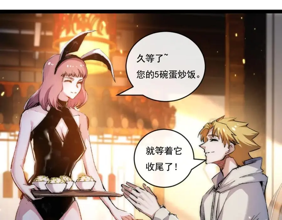 第25话 蛋炒饭 第68页