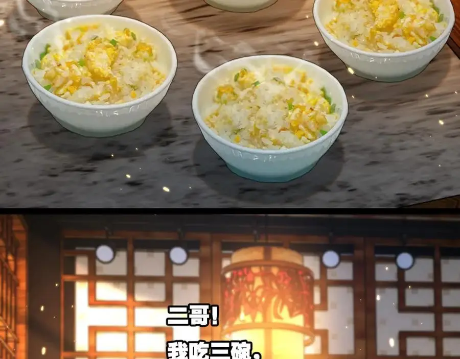 第25话 蛋炒饭 第70页