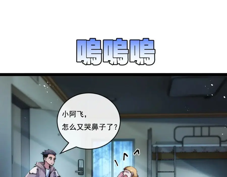 第25话 蛋炒饭 第76页