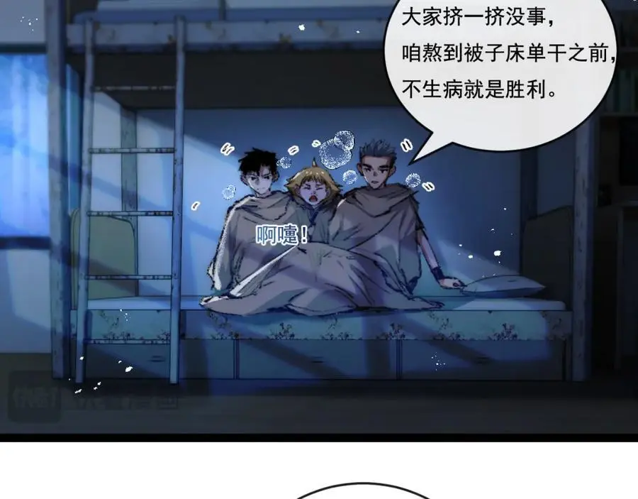 第25话 蛋炒饭 第84页